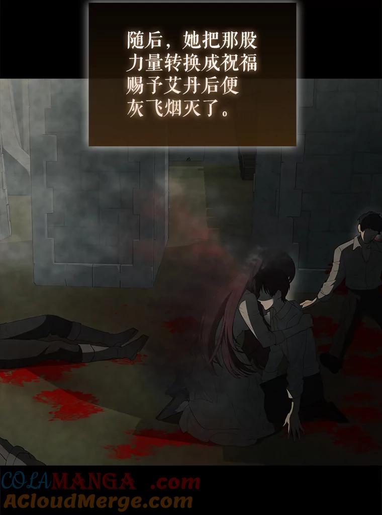 《配角太强了》40.寻找艾丹 第125页
