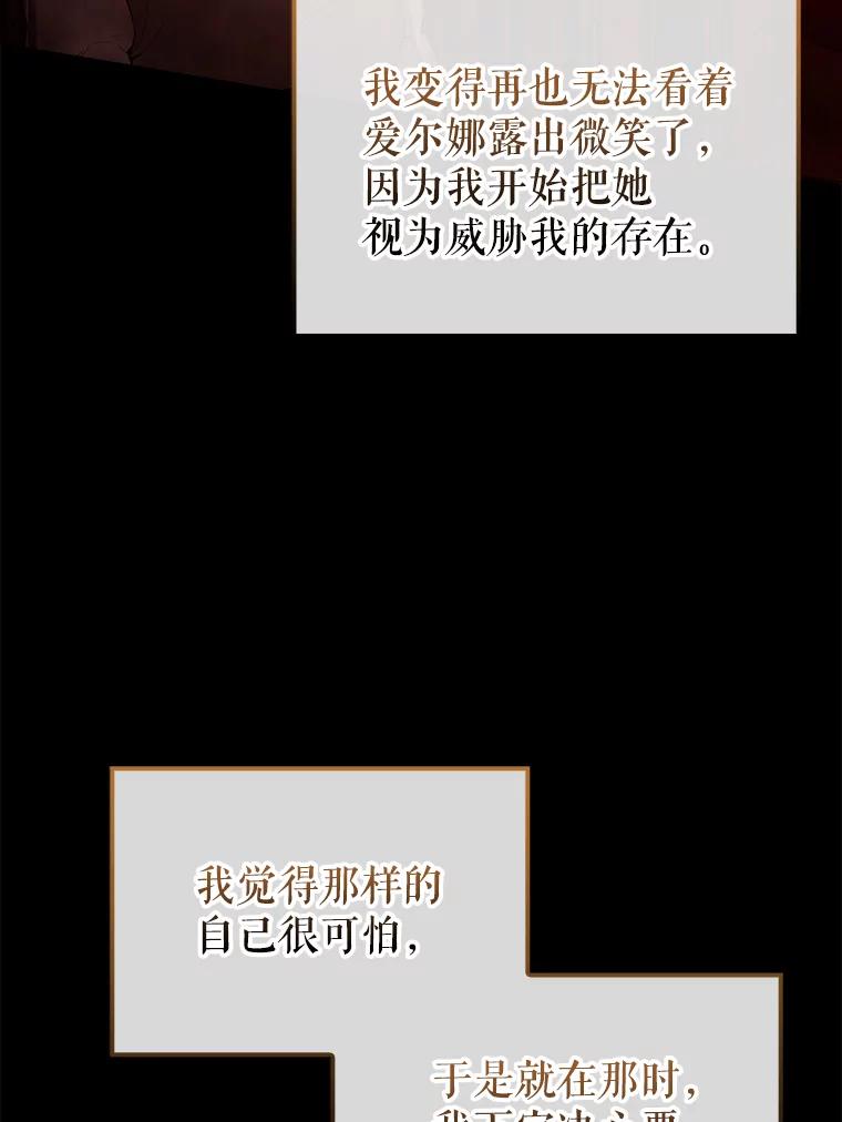 《配角太强了》40.寻找艾丹 第22页