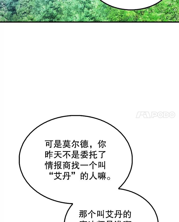 《配角太强了》40.寻找艾丹 第110页