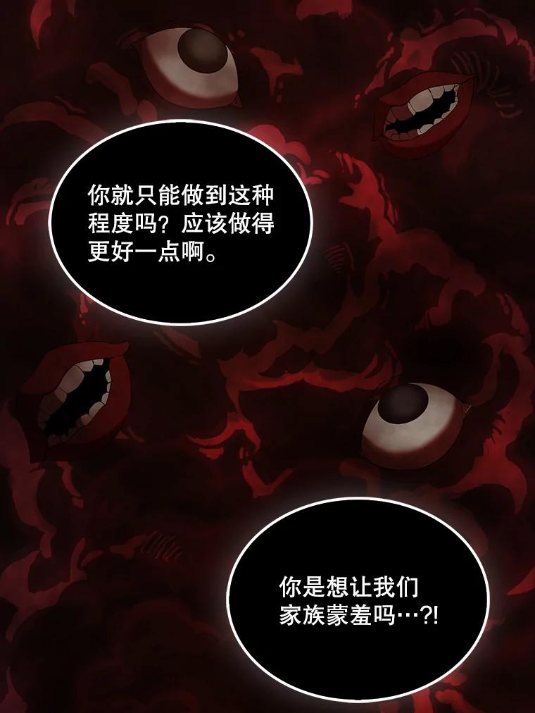 《配角太强了》40.寻找艾丹 第14页