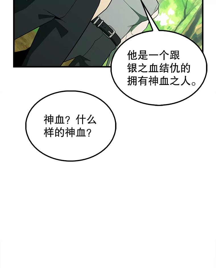 《配角太强了》40.寻找艾丹 第112页
