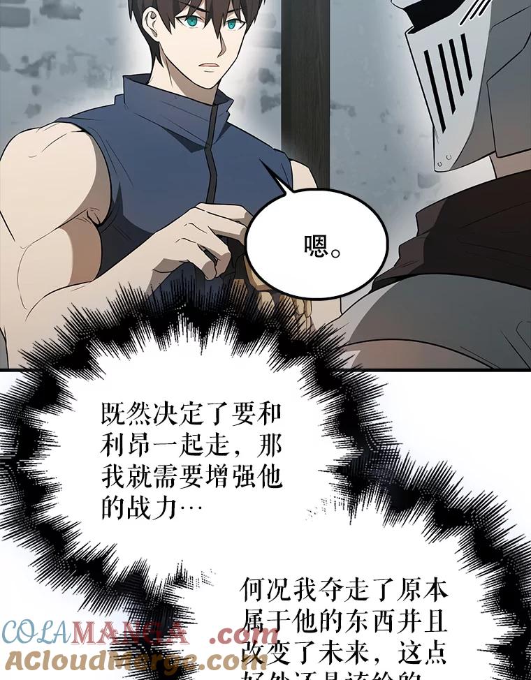 《配角太强了》40.寻找艾丹 第85页