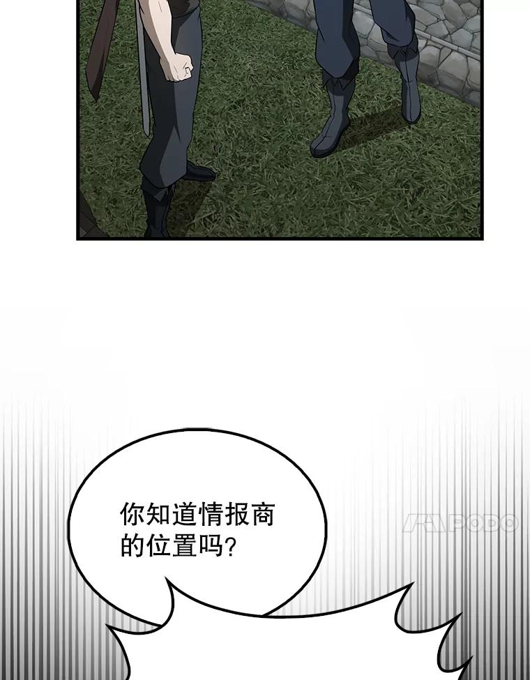 《配角太强了》40.寻找艾丹 第103页