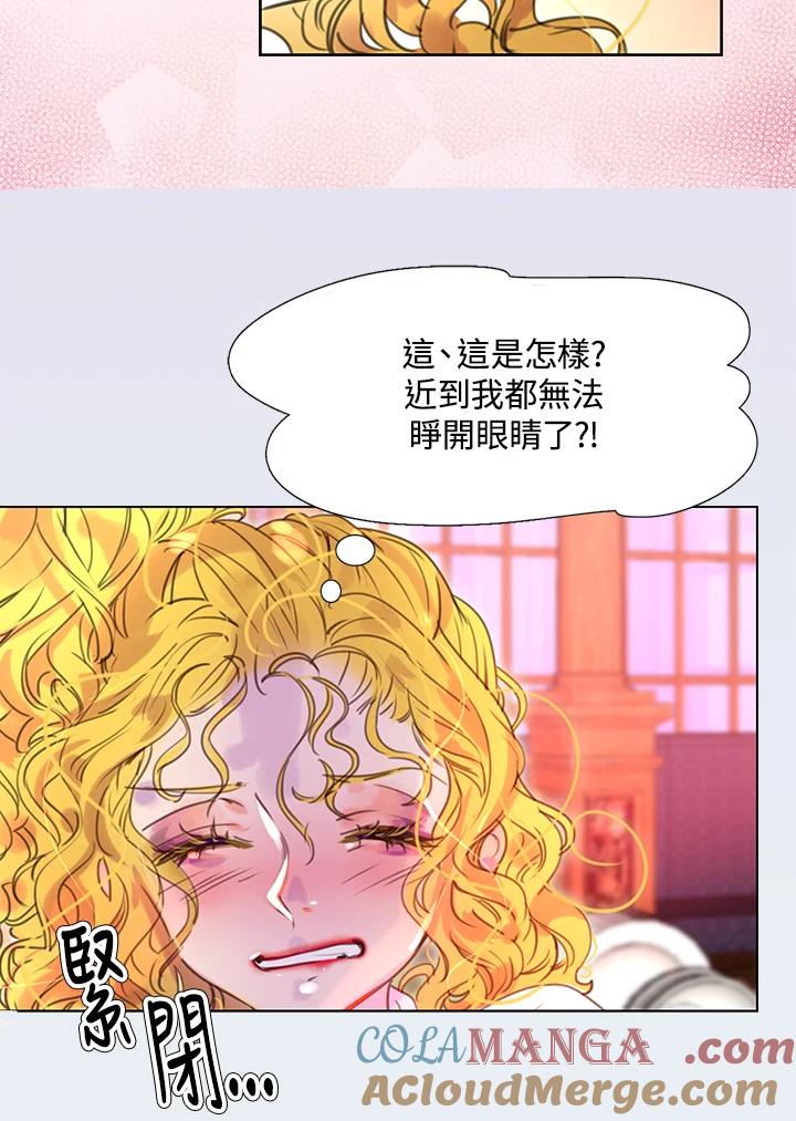 《绿叶的观察日记》第41话 第16页