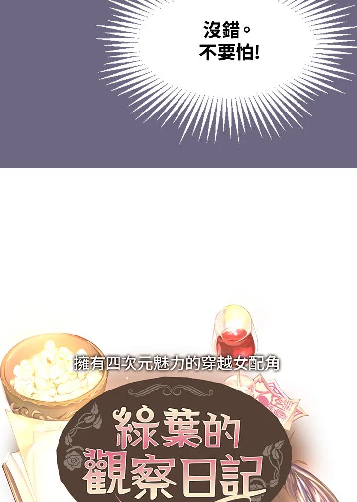 《绿叶的观察日记》第41话 第5页