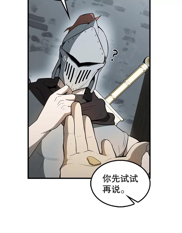 《配角太强了》40.寻找艾丹 第78页