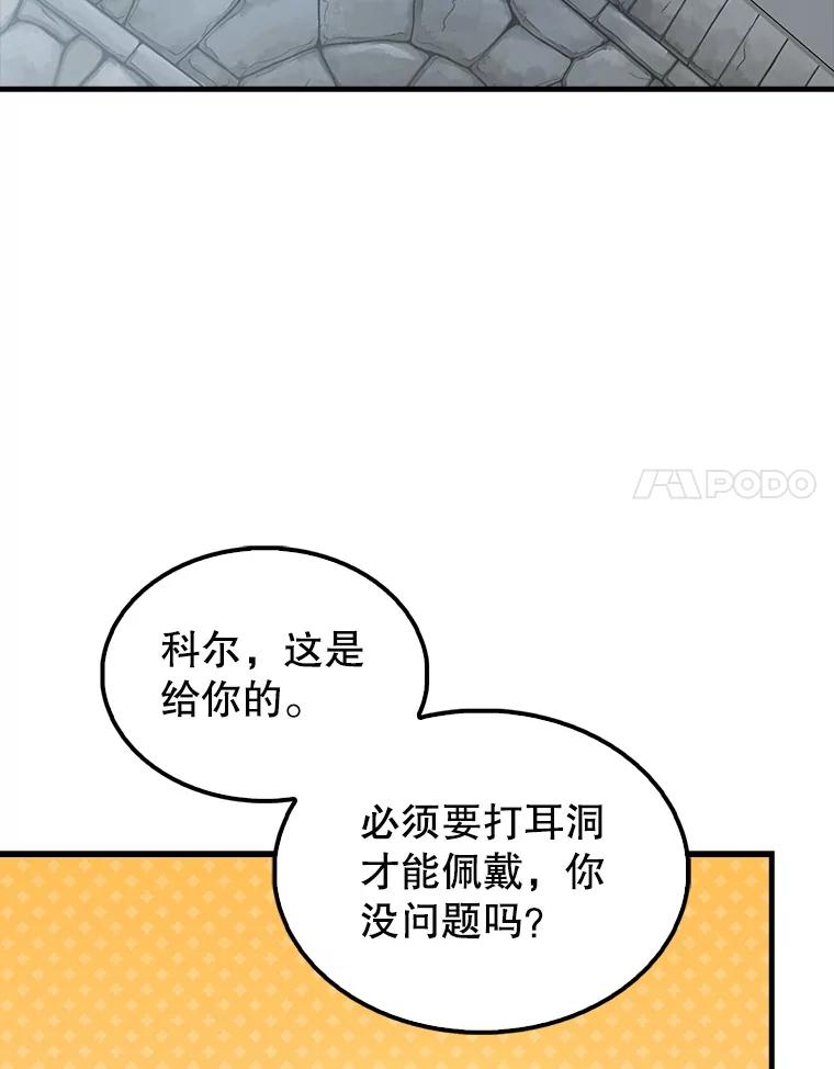 《配角太强了》40.寻找艾丹 第90页
