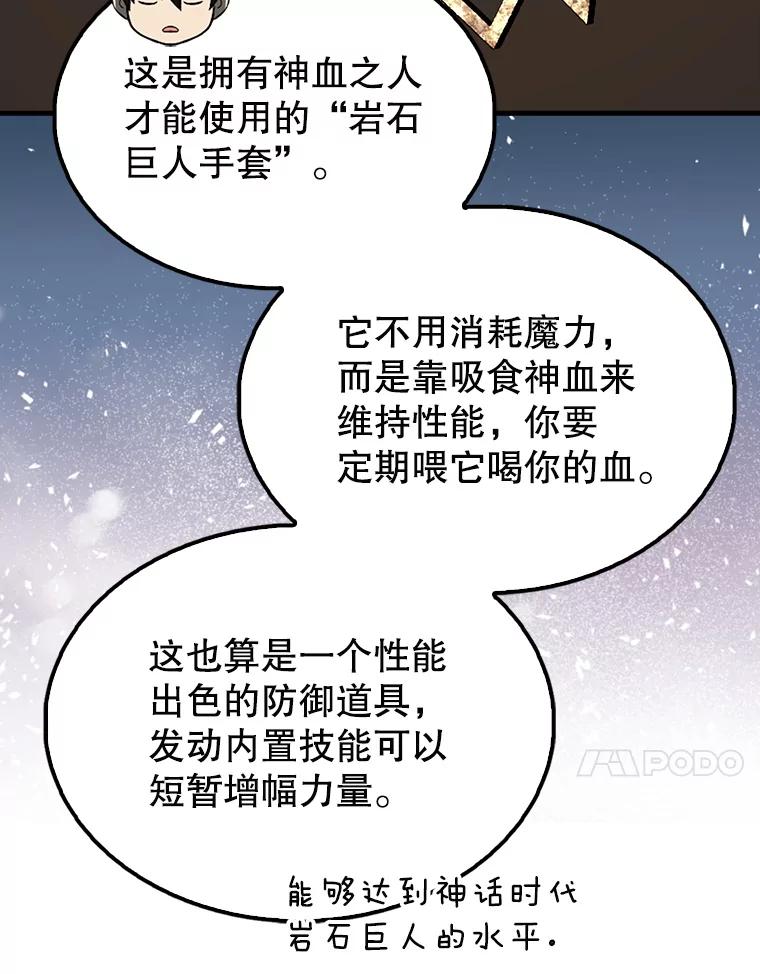 《配角太强了》40.寻找艾丹 第83页