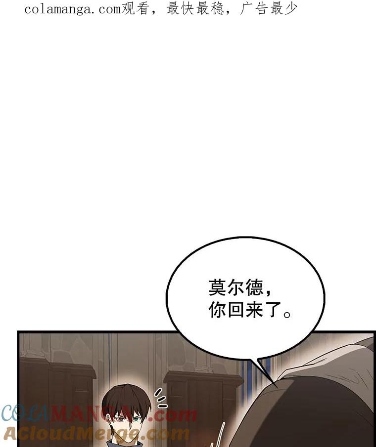 《配角太强了》40.寻找艾丹 第1页