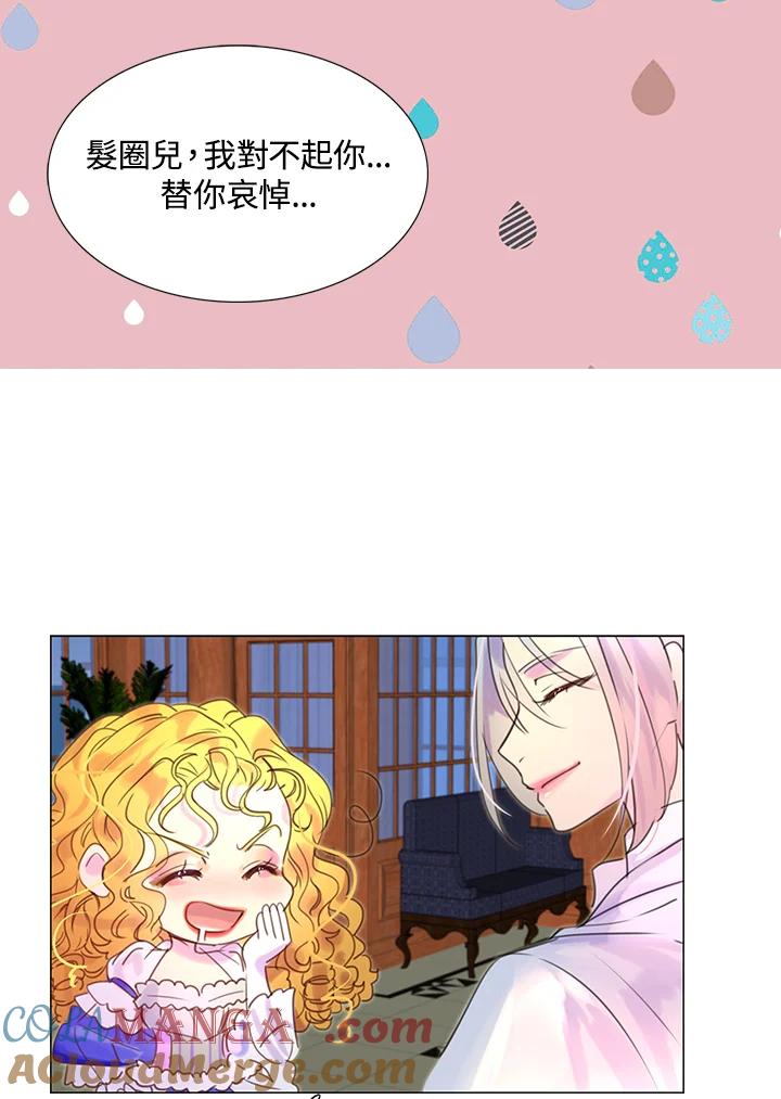《绿叶的观察日记》第41话 第31页