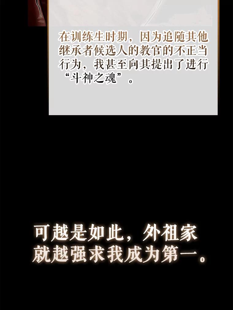 《配角太强了》40.寻找艾丹 第10页