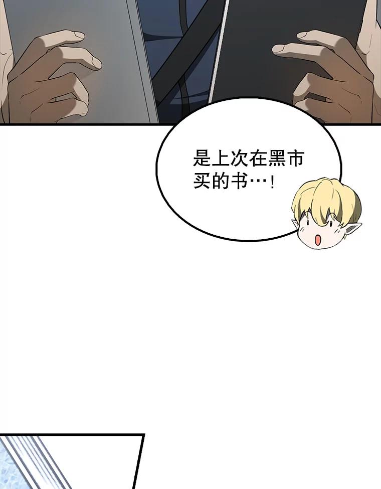 《配角太强了》40.寻找艾丹 第95页