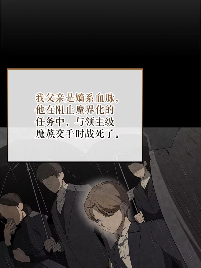 《配角太强了》40.寻找艾丹 第7页