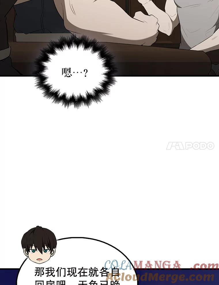 《配角太强了》40.寻找艾丹 第57页