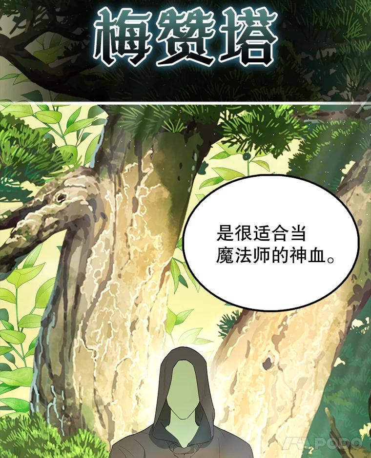 《配角太强了》40.寻找艾丹 第114页
