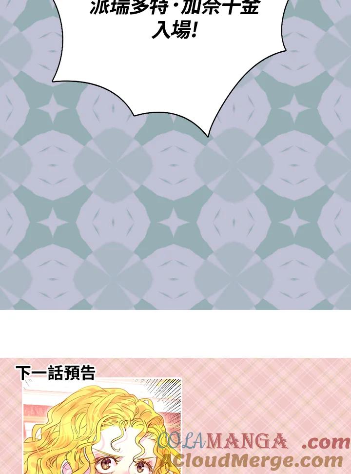 《绿叶的观察日记》第41话 第58页