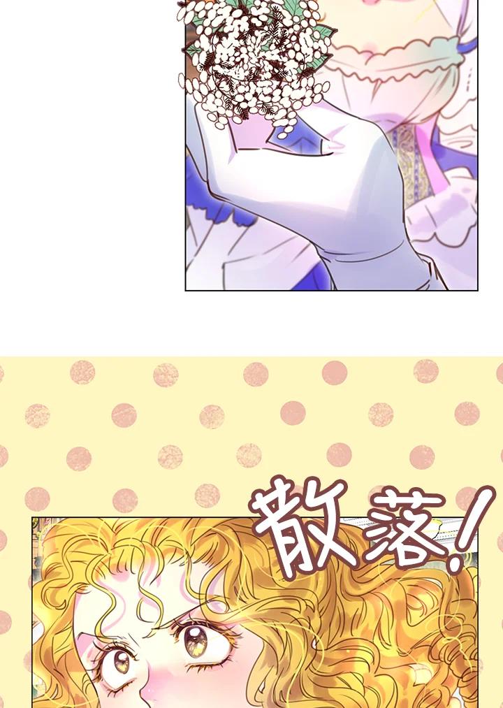 《绿叶的观察日记》第41话 第20页