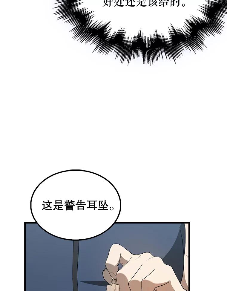 《配角太强了》40.寻找艾丹 第86页