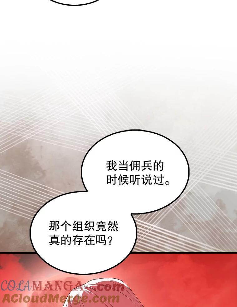 《配角太强了》40.寻找艾丹 第45页