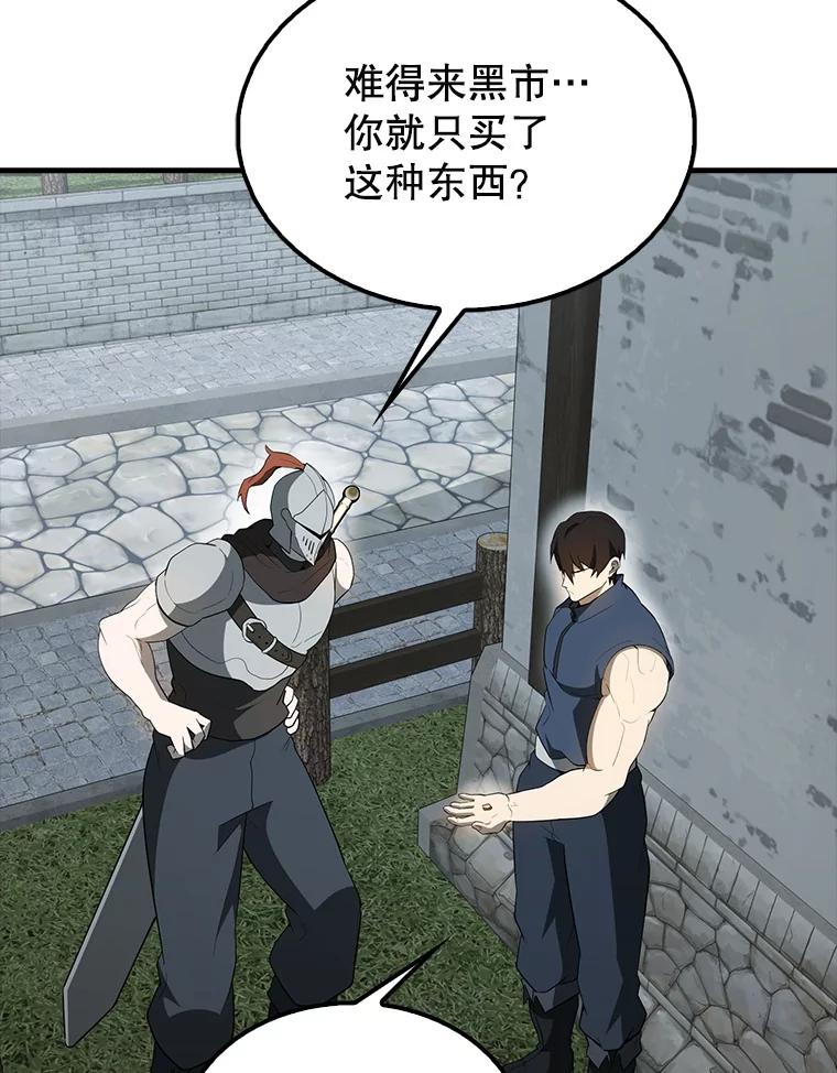 《配角太强了》40.寻找艾丹 第76页