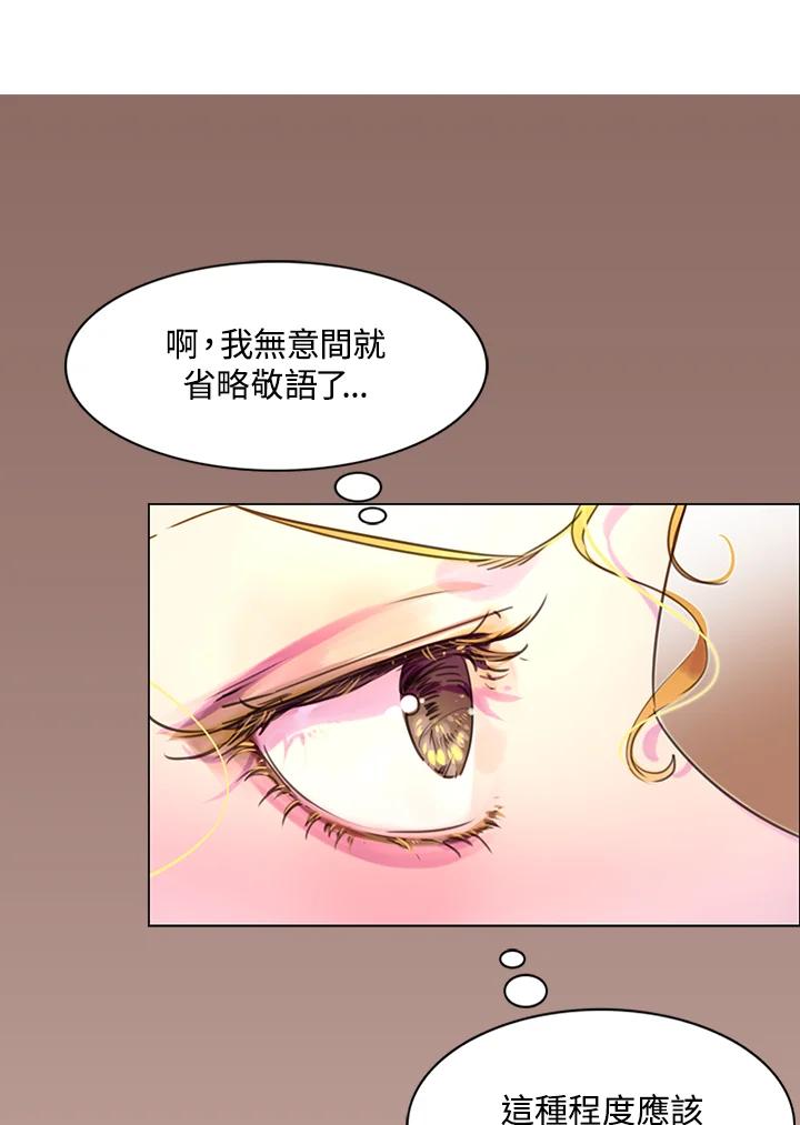 《绿叶的观察日记》第41话 第2页