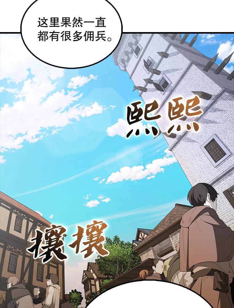 《配角太强了》40.寻找艾丹 第62页