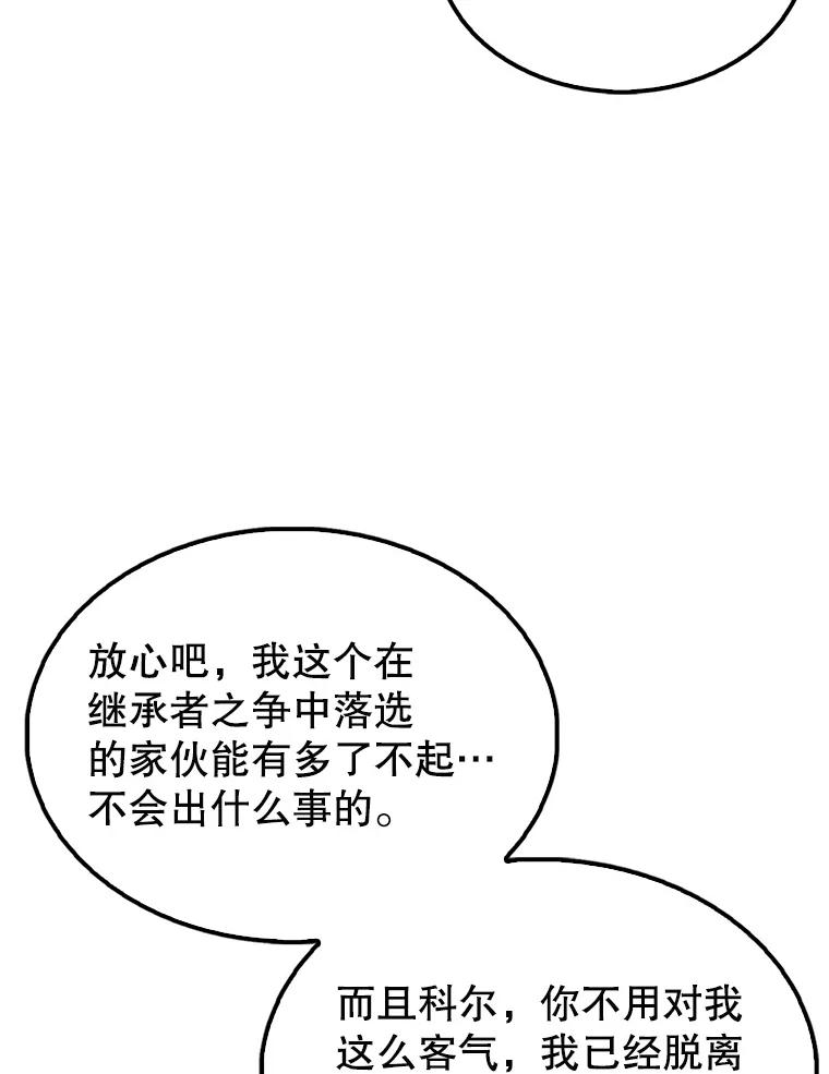 《配角太强了》40.寻找艾丹 第55页