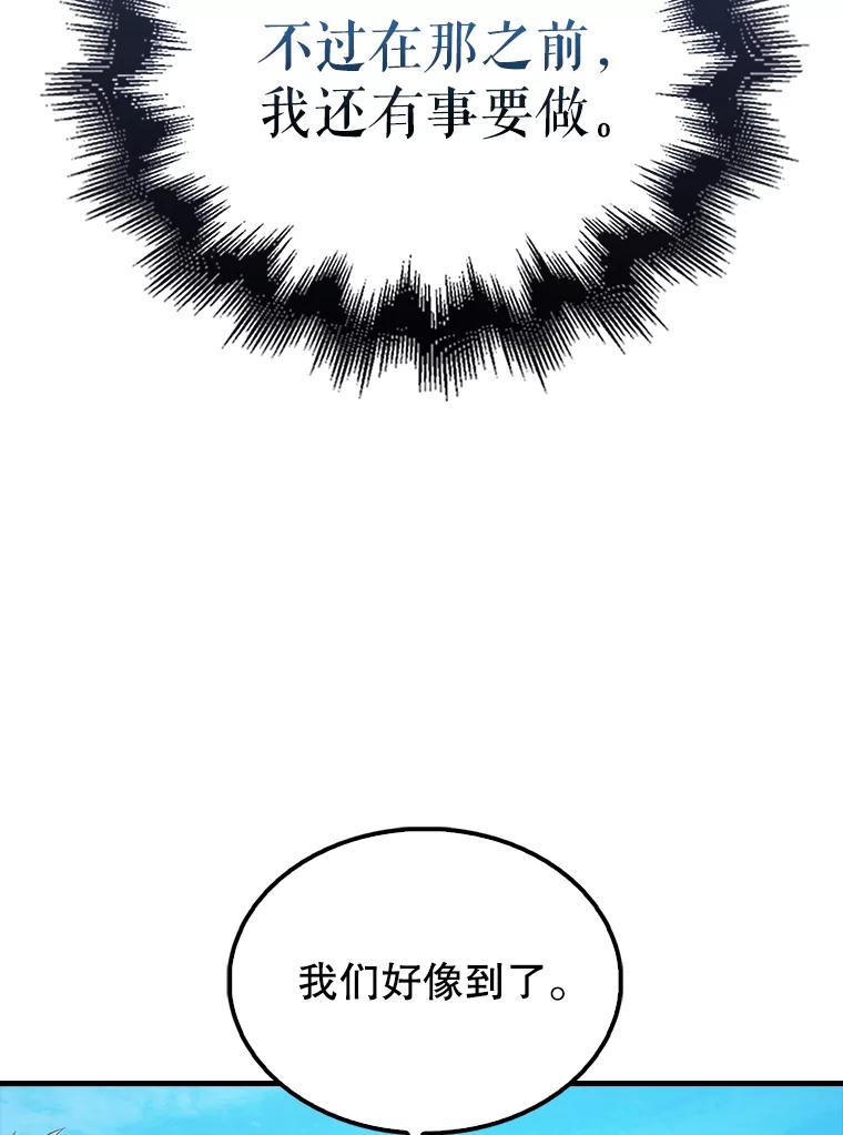 《配角太强了》40.寻找艾丹 第132页