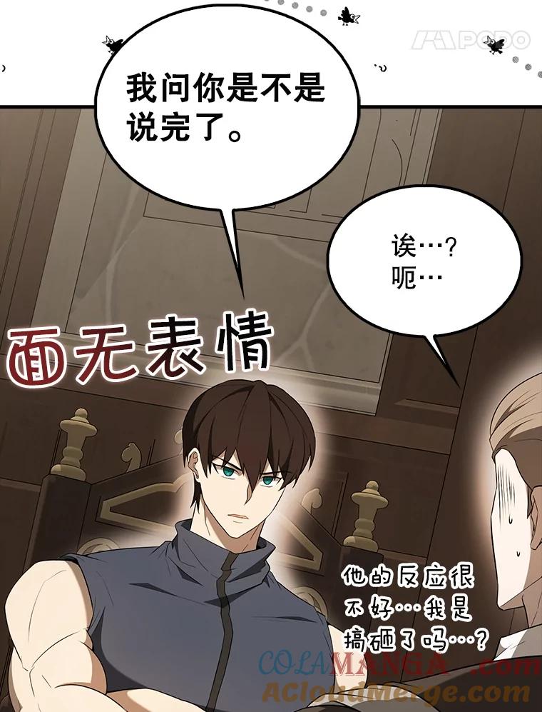 《配角太强了》40.寻找艾丹 第41页