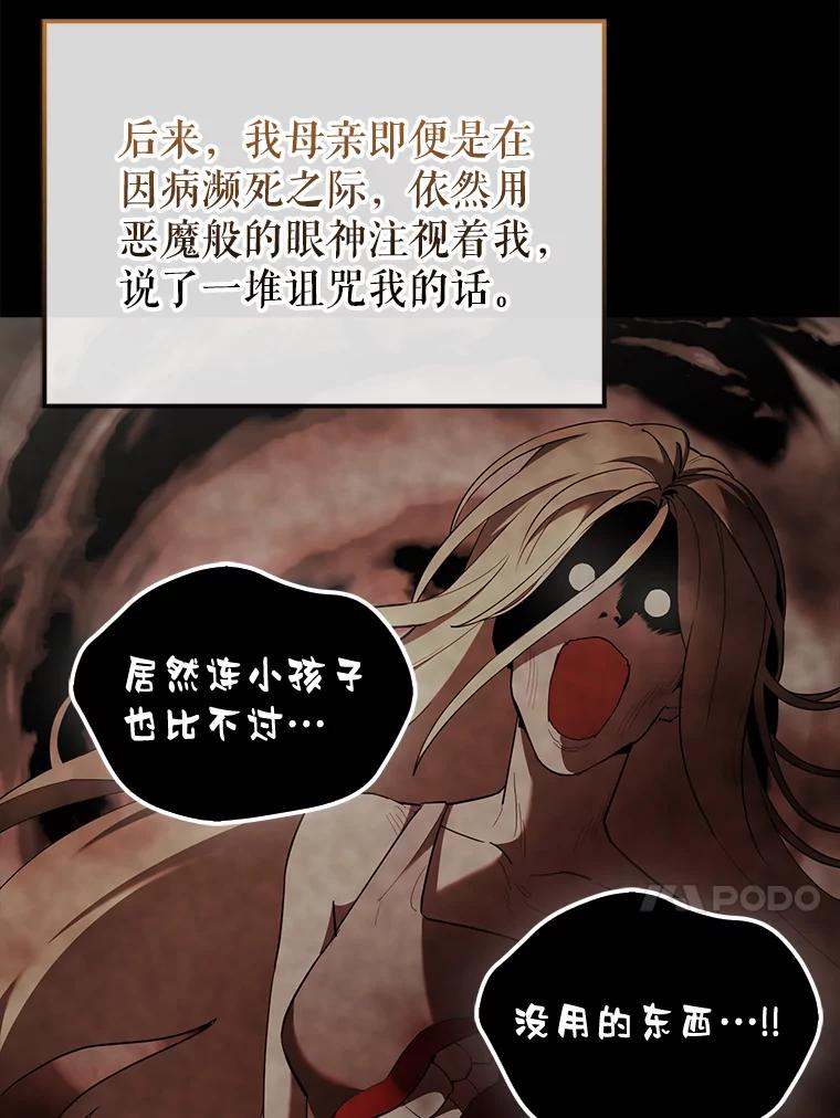 《配角太强了》40.寻找艾丹 第24页
