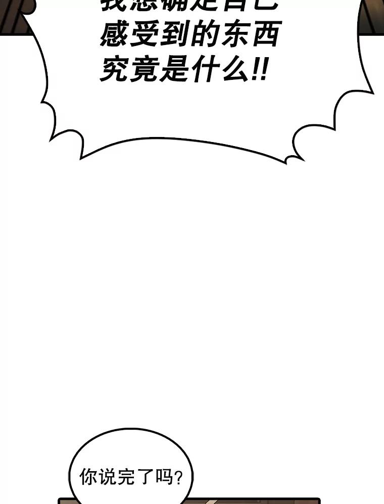 《配角太强了》40.寻找艾丹 第39页