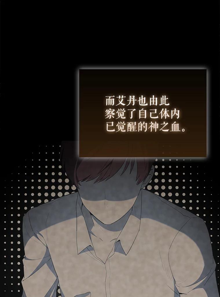 《配角太强了》40.寻找艾丹 第126页