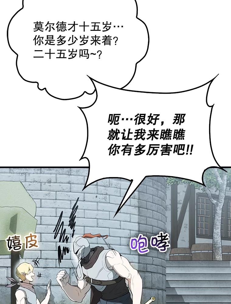 《配角太强了》40.寻找艾丹 第71页