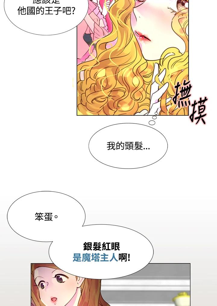 《绿叶的观察日记》第41话 第47页