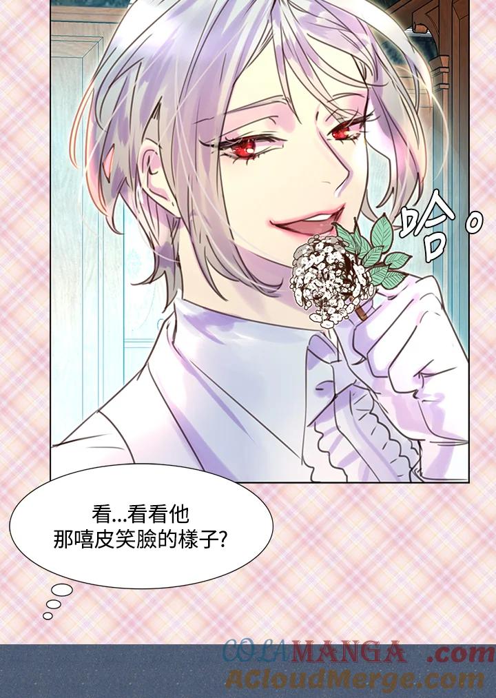 《绿叶的观察日记》第41话 第25页