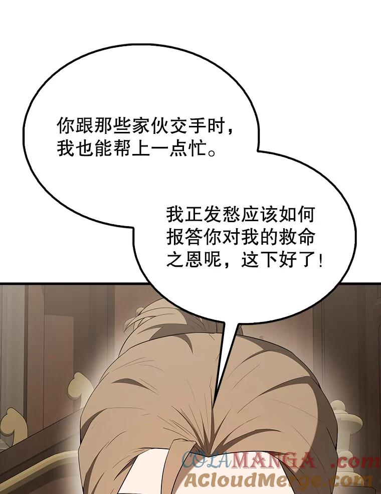 《配角太强了》40.寻找艾丹 第49页