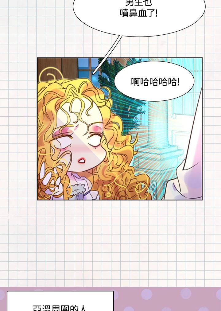 《绿叶的观察日记》第41话 第38页