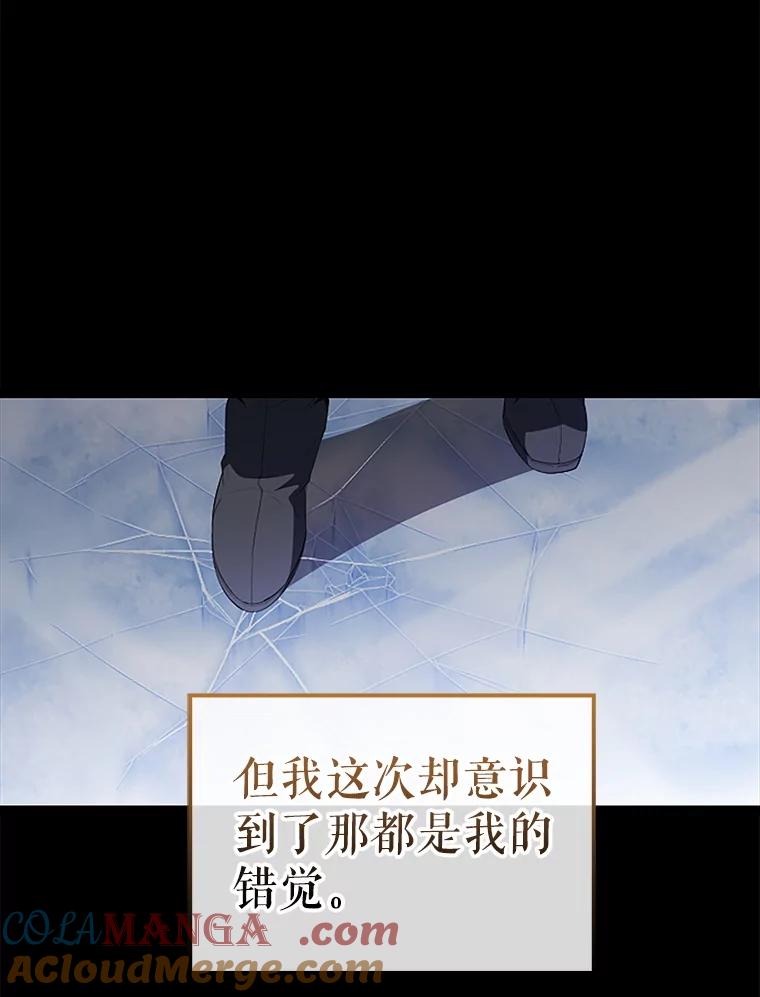 《配角太强了》40.寻找艾丹 第29页