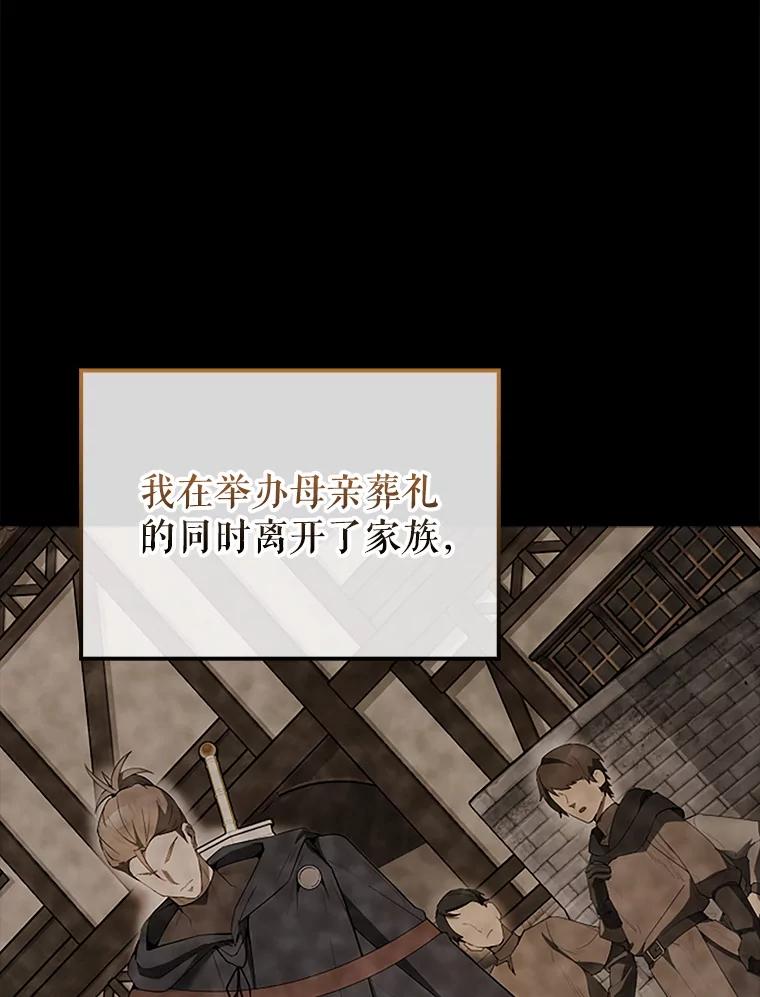 《配角太强了》40.寻找艾丹 第27页