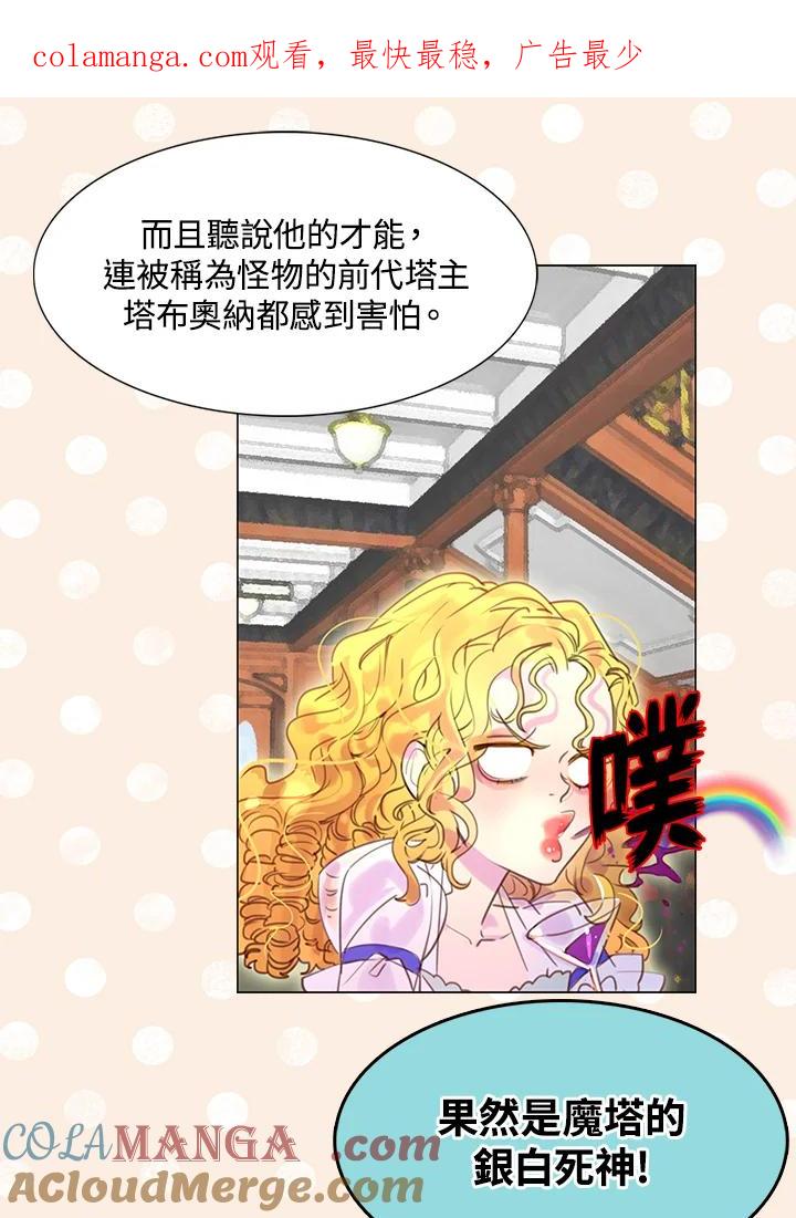 《绿叶的观察日记》第42话 第1页