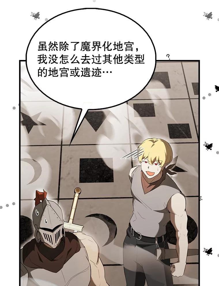 《配角太强了》41.为了拯救世界 第19页