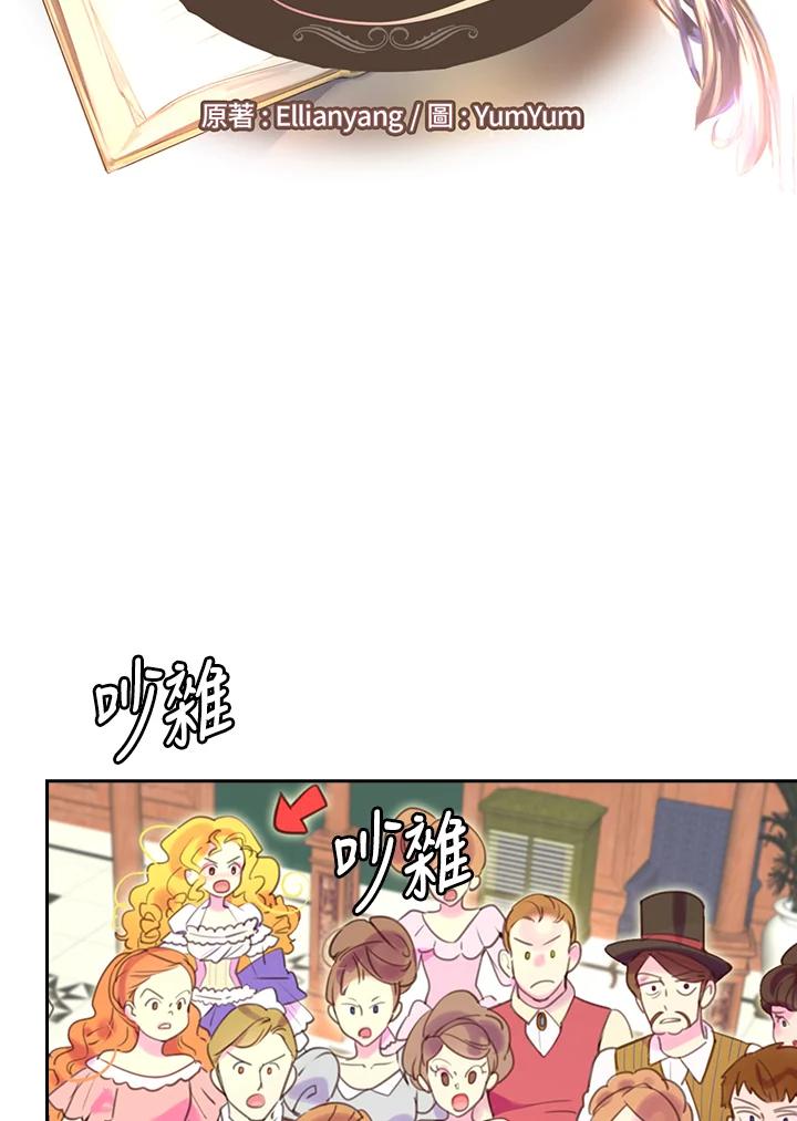 《绿叶的观察日记》第42话 第6页