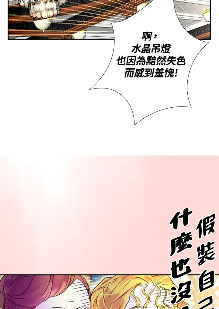 《绿叶的观察日记》第42话 第35页