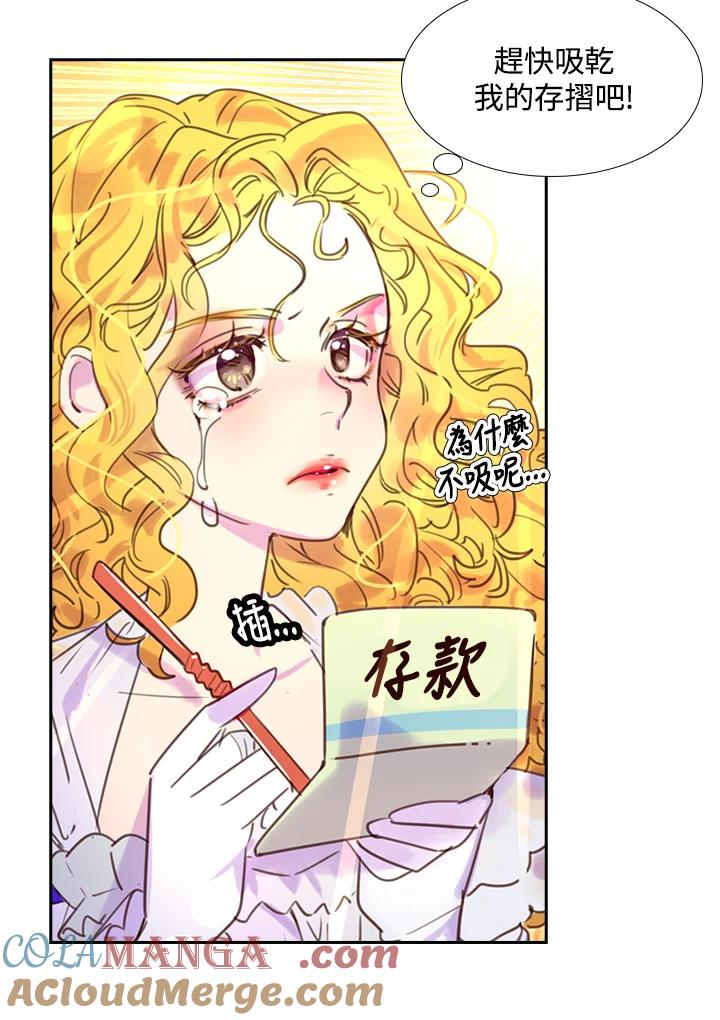 《绿叶的观察日记》第42话 第13页