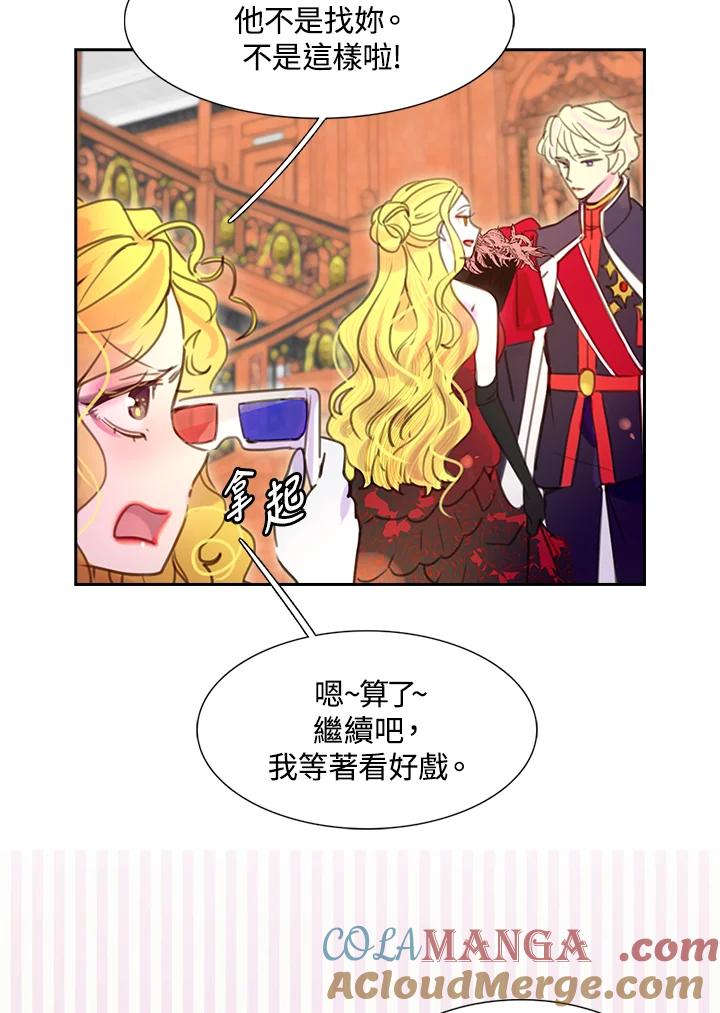 《绿叶的观察日记》第42话 第52页