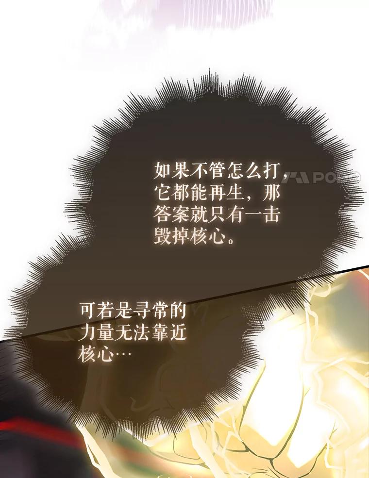 《配角太强了》41.为了拯救世界 第86页