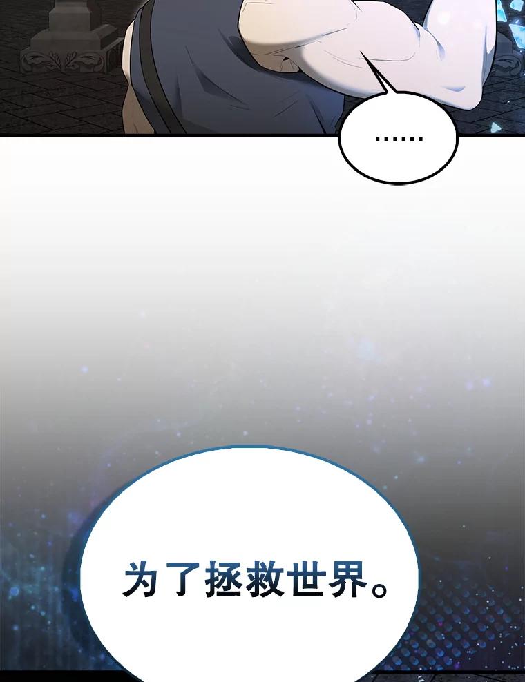 《配角太强了》41.为了拯救世界 第140页