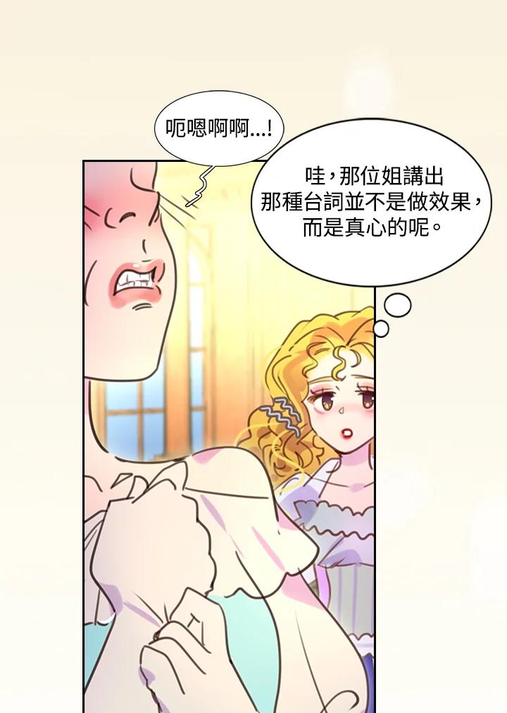 《绿叶的观察日记》第42话 第30页