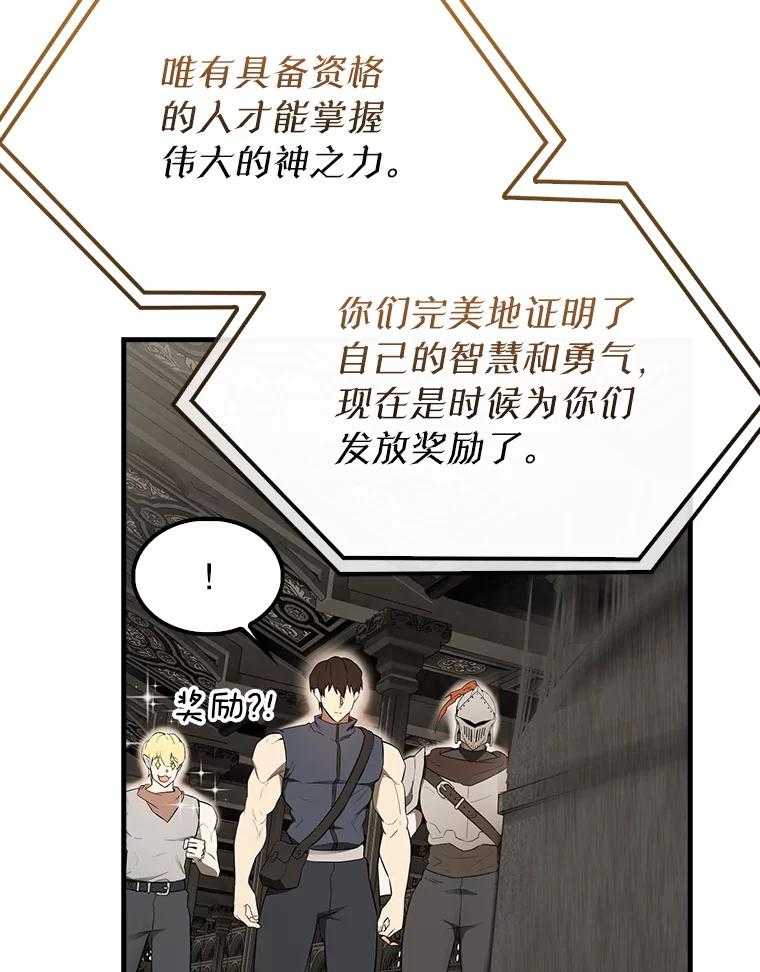 《配角太强了》41.为了拯救世界 第127页