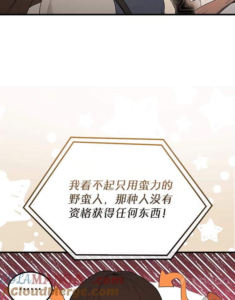 《配角太强了》41.为了拯救世界 第125页